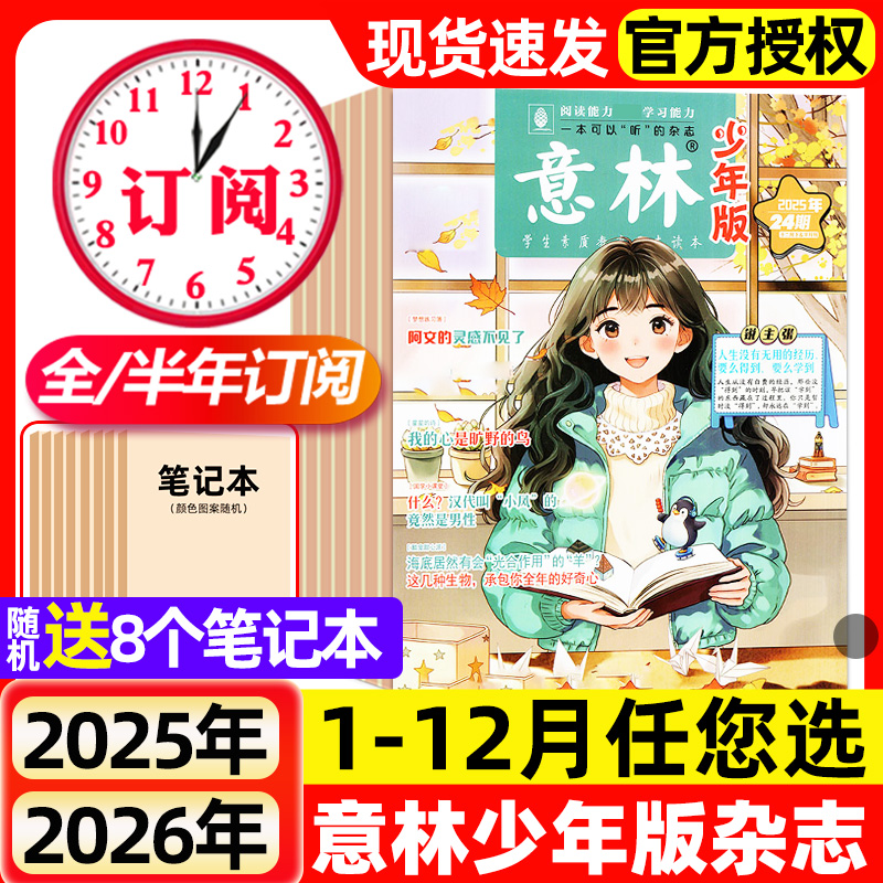 意林少年版杂志2025年1-12月全/2026全年/半年订阅/合订本中小学生写作素材积累课外阅读高分作文实用文摘小国学2024过刊