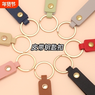 PU皮钥匙带简约皮质挂件多巴胺汽车钥匙扣金属钥匙圈手工diy挂饰