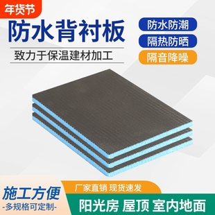 防水背衬板保温隔热卫生间隔断吊顶隔音XPS泡沫板屋顶室内防潮