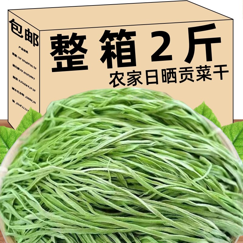 贡菜苔干农家脱水蔬菜土特产特级新鲜干货火锅批发食材凉拌原味