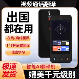 智能翻译机2026新款离线同声翻译器语音实时对话多国语言传译英语日语越南泰中英文即时语音同步出国旅游神器