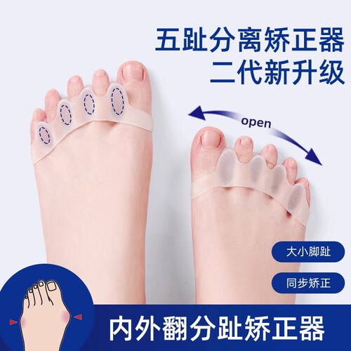 脚趾矫正器分趾器外翻大脚趾头纠正神器硅胶男女防磨弯曲固定瑜伽