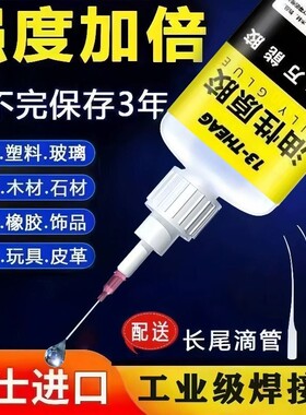 胶水强力万能通用焊接剂粘鞋金属塑料木材石材玻璃速干防水电焊胶鞋子油性耐高温修补原胶大瓶粘胶粘接
