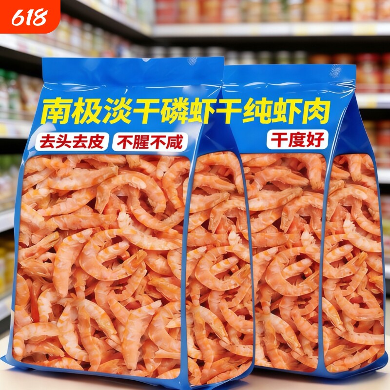 深海磷虾肉南极磷虾干淡干虾仁海鲜干货去头去皮虾米新鲜海虾仁米
