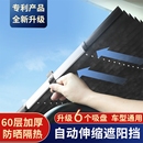 汽车遮阳挡自动伸缩遮阳帘防晒隔热前挡风玻璃遮光板停车遮阳神器