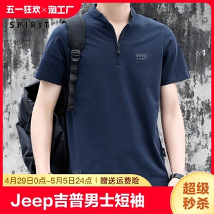 t恤2024春夏新款 半拉链上衣服休闲立领polo衫 短袖 Jeep吉普男士 男