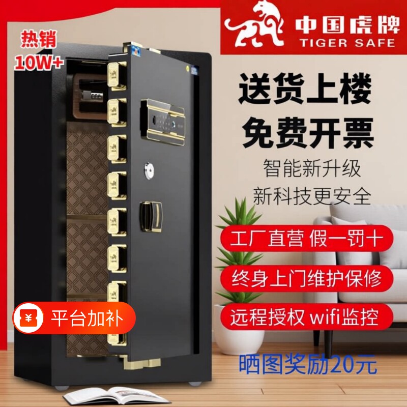 虎牌名牌保险柜家用保险箱防盗WIFI智能大型高60cm 70 80 1米 1.2 1.5办公全钢保管箱指纹密码防撬入墙2026款
