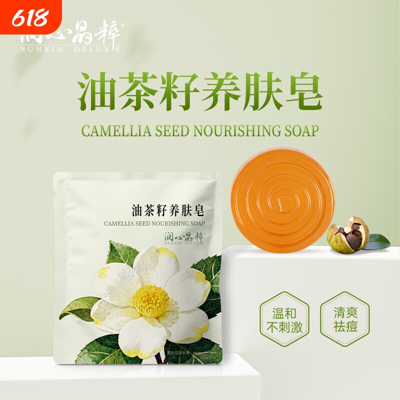 30g*3包润心油茶籽养肤皂精油皂顺丰包邮茶油手工茶树玫瑰多功能