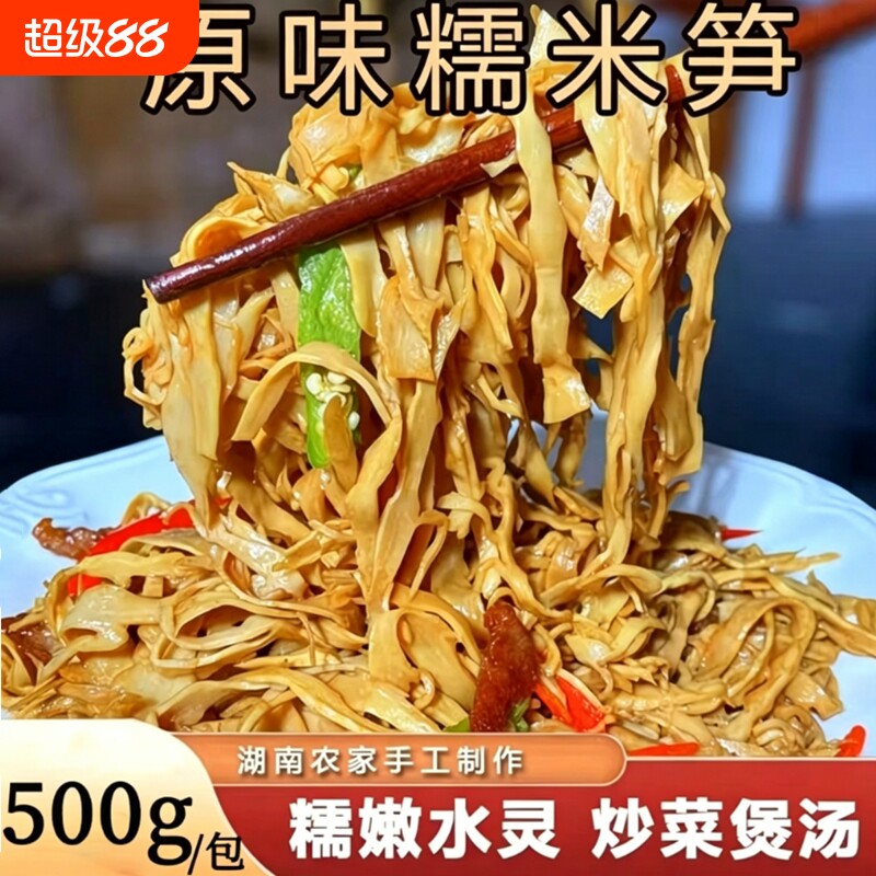 0防腐剂糯米笋新鲜纯笋尖正宗农家手工笋丝原味笋干货特产袋装笋