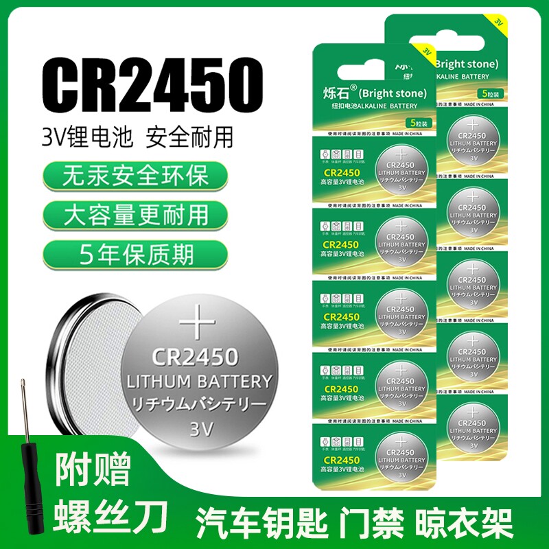 cr2450纽扣电池CR2450汽车钥匙纽扣电池遥控器适用于升降