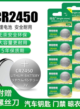 cr2450纽扣电池CR2450汽车钥匙纽扣电池遥控器适用于升降晾衣架热水器电池CR2450浴霸2450钮扣电池锂电池3v