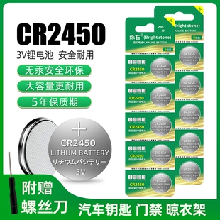 cr2450纽扣电池CR2450汽车钥匙纽扣电池遥控器适用于升降晾衣架热水器电池CR2450浴霸2450钮扣电池锂电池3v