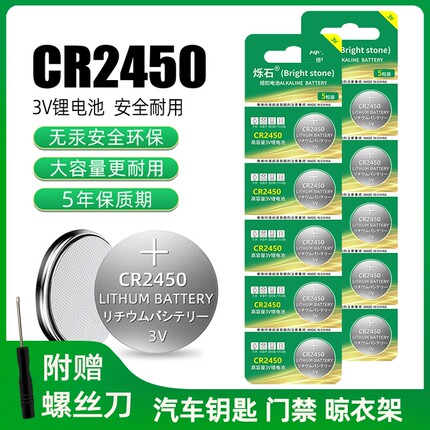 cr2450纽扣电池CR2450汽车钥匙纽扣电池遥控器适用于升降晾衣架热水器电池CR2450浴霸2450钮扣电池锂电池3v