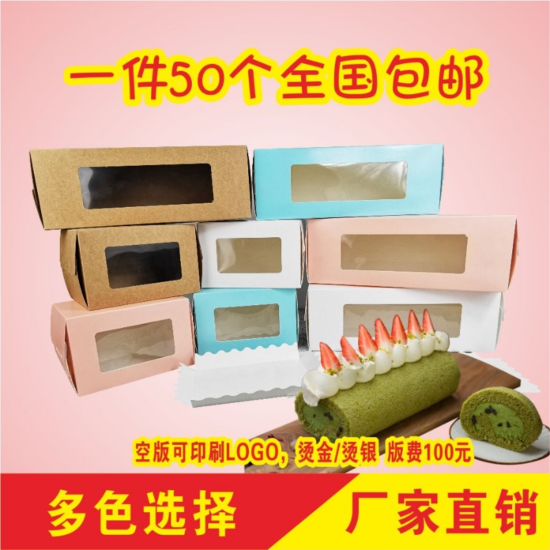 整卷半卷长条蛋糕卷包装盒子透明古早抱抱卷瑞士卷毛巾卷烘焙包装