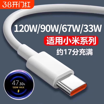 Typec数据线120w90w67手机15适用13小米14快充12红米K70k50k80双头安卓充电器线正品超级tpc原装6a充电线