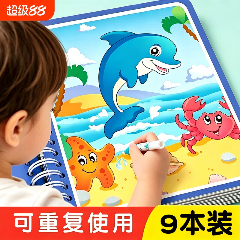 儿童反复涂鸦绘画本|千人加购图片