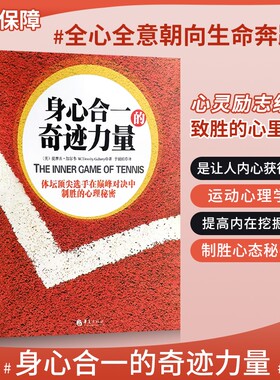 身心合一的奇迹力量|165人收藏