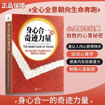 身心合一的奇迹力量|165人收藏