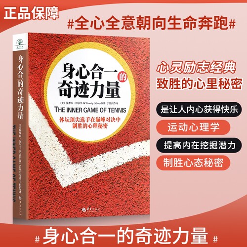 身心合一的奇迹力量|165人收藏