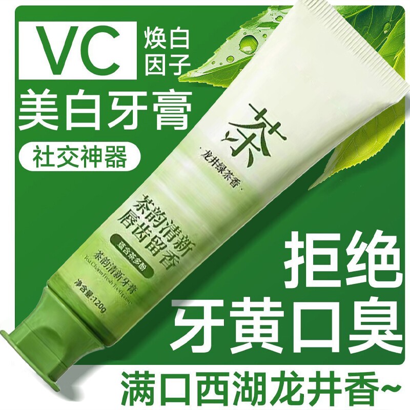 牙膏去黄去口臭美白成人去烟渍除异味亮白防蛀口气清新植物口腔