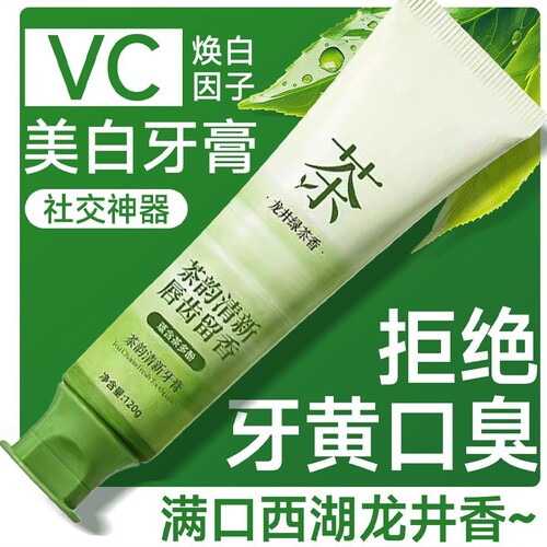 牙膏去黄去口臭美白成人去烟渍除异味口气清新口腔去渍防蛀牙齿