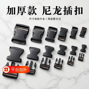 插扣加厚尼龙塑料卡扣背包腰带头盔扣调节扣子母扣配件书包背带