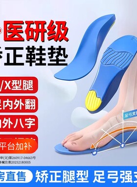 足弓支撑矫正鞋垫|超1000次加购
