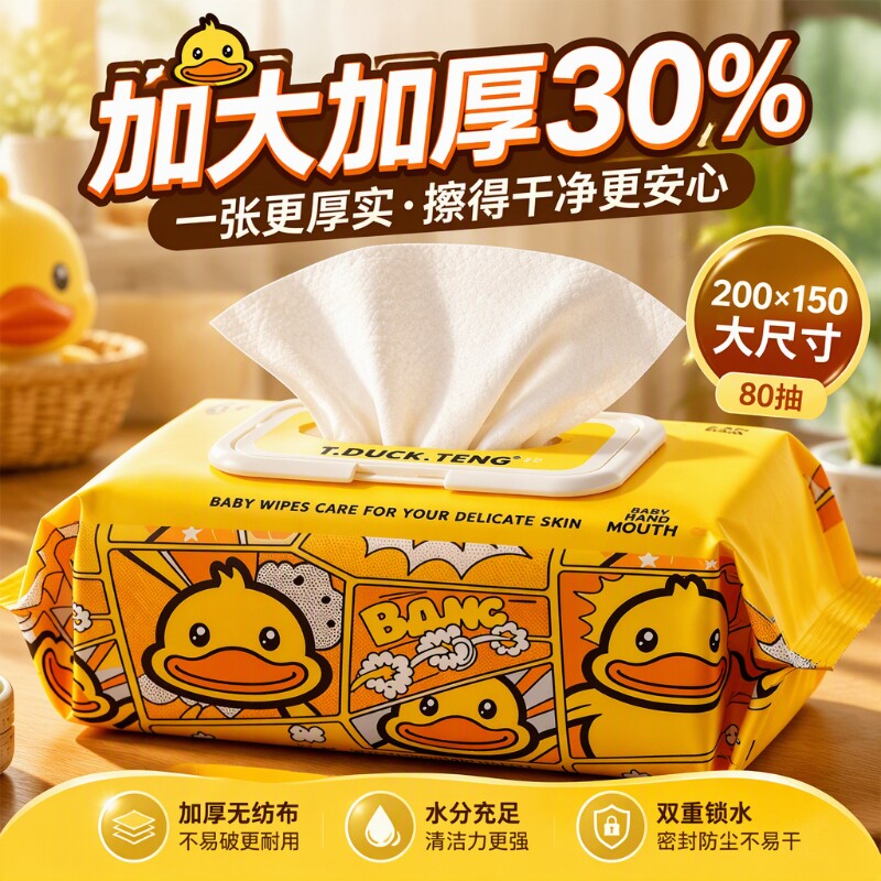 小黄鸭大包湿巾婴儿手口加厚加大80抽大尺寸200*150湿纸巾家