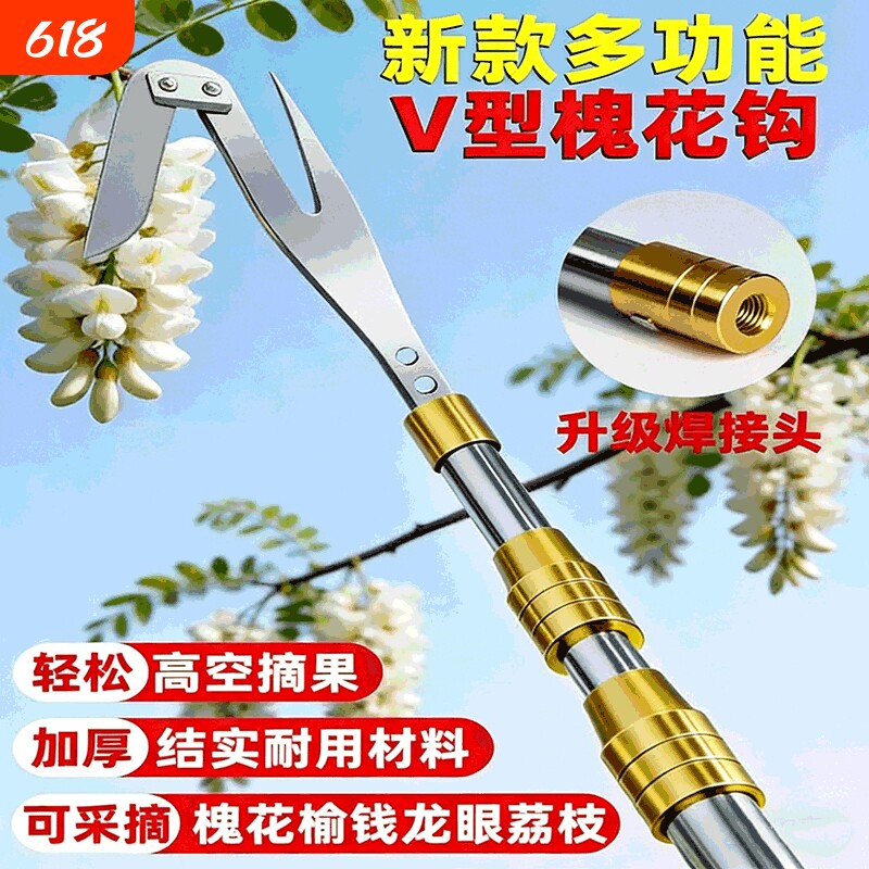 钩洋槐花采摘神器伸缩杆能万加长杆钩子高空摘果杆香椿加粗款镰刀