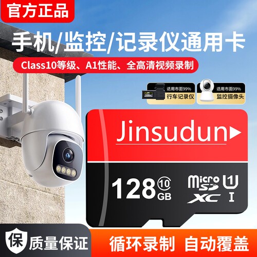 行车记录仪监控内存卡高速128g256g摄像头32g存储卡相机SD卡64G