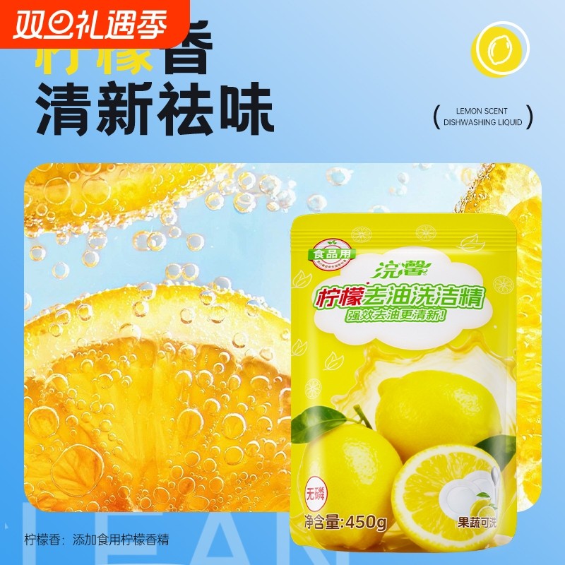 蓝漂柠檬草莓家用洗洁精厨房餐饮果蔬可用去油去污清香洗涤剂