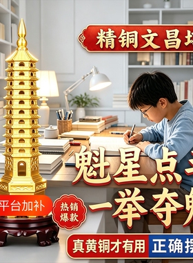 纯铜文昌塔摆件九层十三层