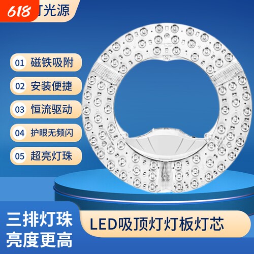 led吸顶灯灯芯替换磁吸圆形灯盘房间客厅卧室灯改造灯板家用灯珠