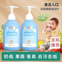 宝宝奶瓶果蔬清洗剂新生婴儿专用奶嘴餐具玩具便携装补充装洗洁精