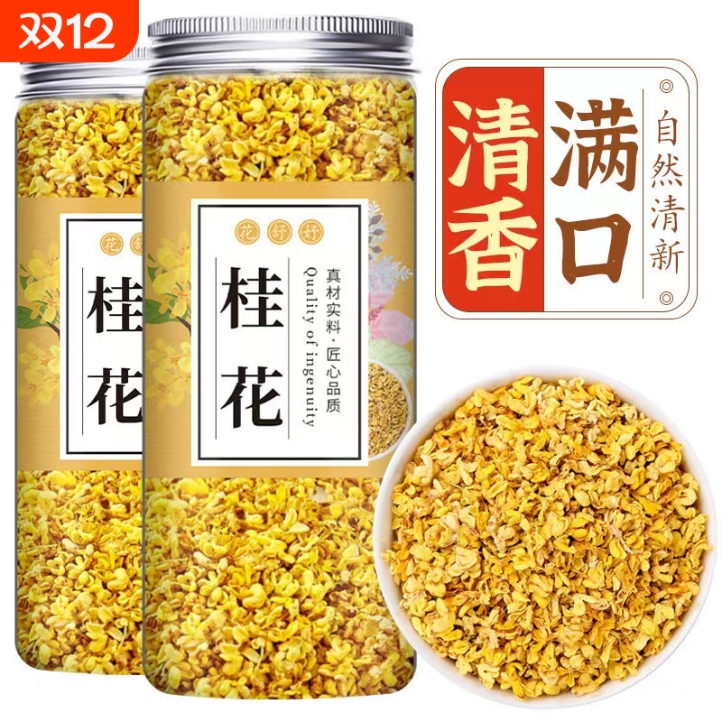 2025年新桂花食用特等级无硫冻干干花茶泡水喝的东西广西