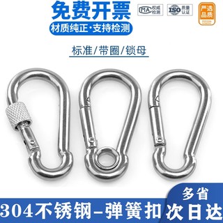 304不锈钢登山扣快挂弹簧扣卡扣安全保险扣连接扣葫芦扣狗链扣