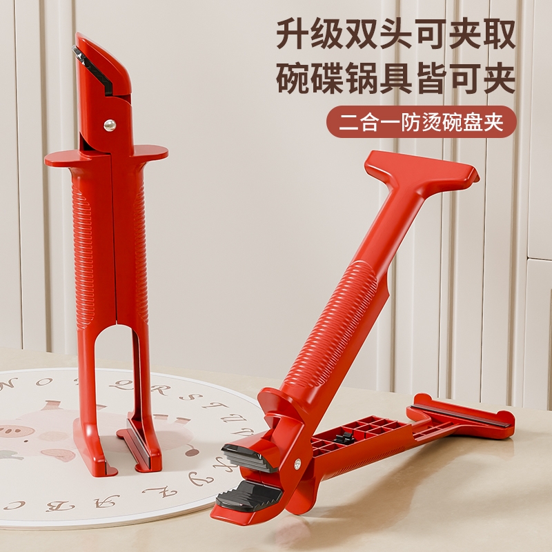 【一夹多用】二合一提盘器防烫夹