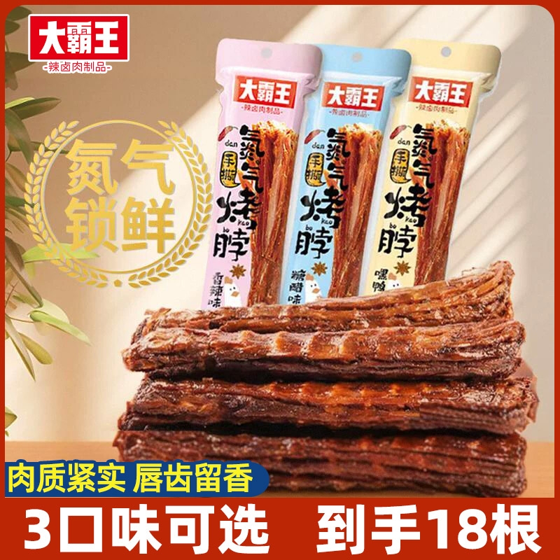 氮气手撕烤脖18整根风干某音网红追剧小吃非鸭脖香辣零食品