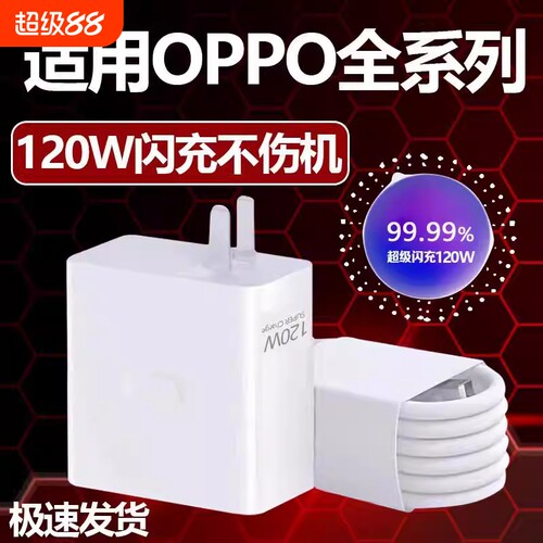 【120W超级闪充】适用OPPO120W原封充电器线闪充头findx7x6x5proReno真我手机快充数据线套装正品typec原配