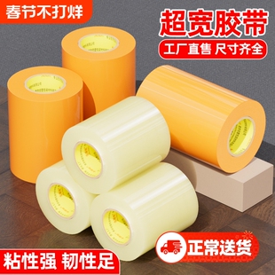 宽胶带透明胶带大卷超宽10cm/20cm黄色封口胶布加厚快递打包机器专用大号特宽纸高粘加宽粘胶缝隙强力防水