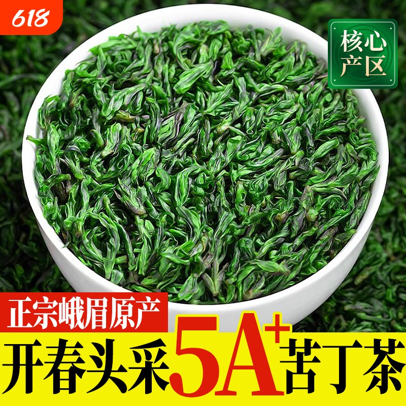 正宗5A特级新茶小叶苦丁茶四川峨眉山花草茶高山嫩芽自己喝茶叶