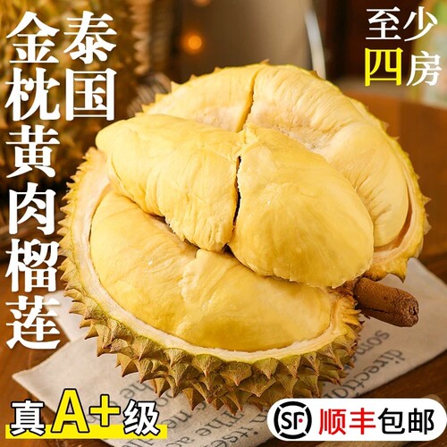金枕榴莲保四瓣新鲜顺丰泰国香甜巴掌泰国水果现剥新鲜水果鲜果