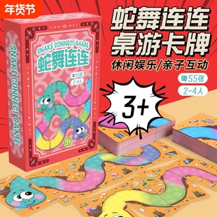 儿童蛇年卡牌亲子互动解谜速算蛇舞连连看扑克牌创意桌游纸牌玩具