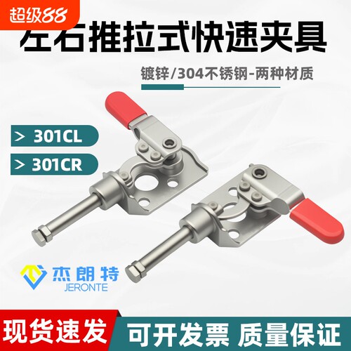 MC03-2MC03-3横压型左右推拉式快速夹具301CL302CR夹钳不锈钢工装