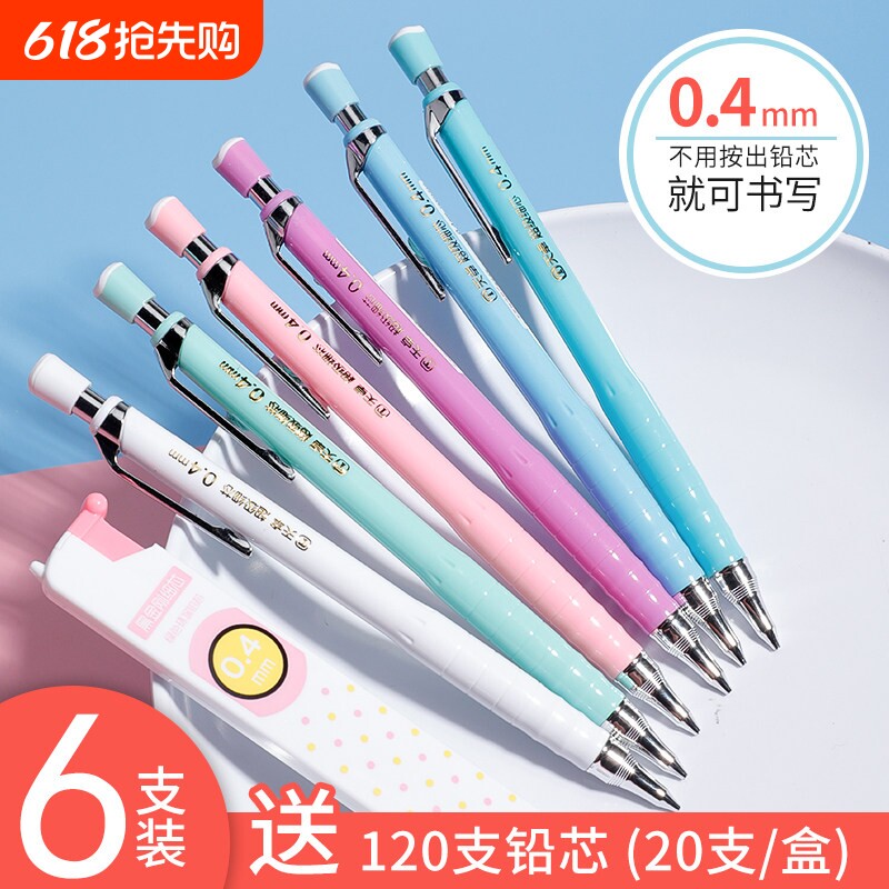 天卓好笔0.4mm自动铅笔韩风糖果色笔头伸缩竹节细芯活动铅笔绘画