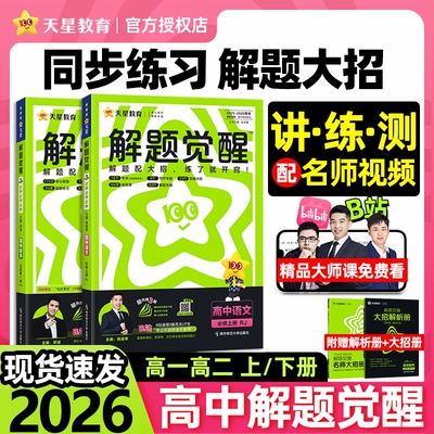 同步解题一招解决一类问题