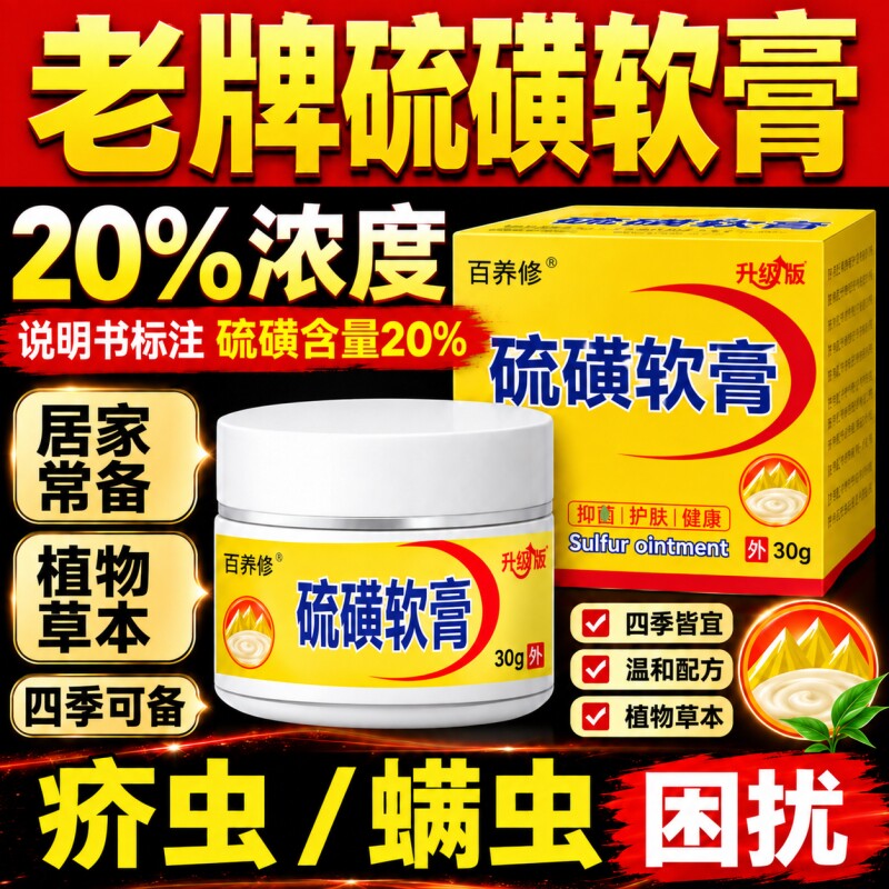 20%复方硫磺膏外用软膏乳膏官方旗舰店正品皮肤螨虫疥疮痒上海