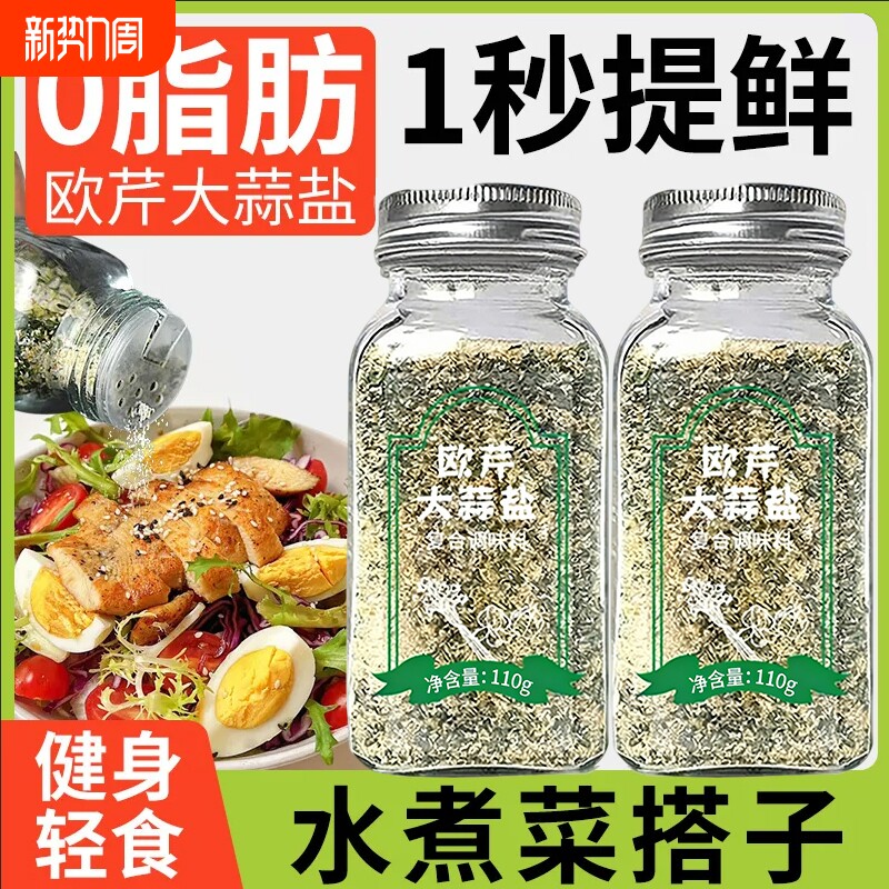 欧芹大蒜盐0脂水煮菜牛排大蒜盐西式西餐复合调味料