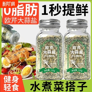 欧芹大蒜盐0脂水煮菜牛排大蒜盐西式 西餐复合调味料