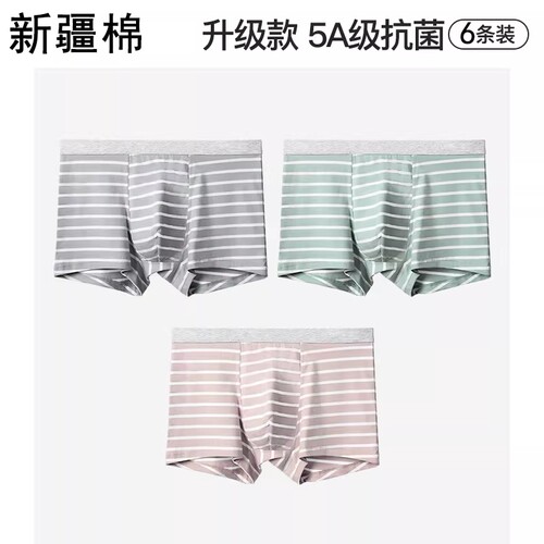 特价男士内裤男生纯棉抗菌四角裤